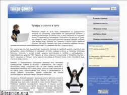 Sites similar to trade-goods.ru
