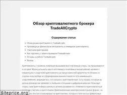 Sites similar to tradeallcrypto.company