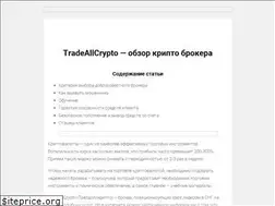 Sites similar to tradeallcrypto.expert