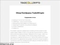 Sites similar to tradeallcrypto.pro