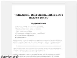 Sites similar to tradeallcrypto.today