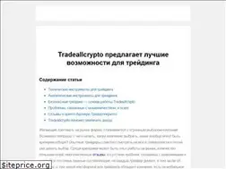 Sites similar to tradeallcrypto.vip
