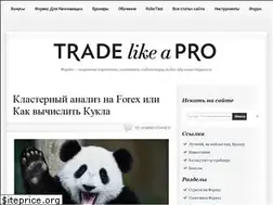 Sites similar to tradelikeapro.ru