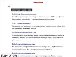 Sites similar to tradergroup.ru