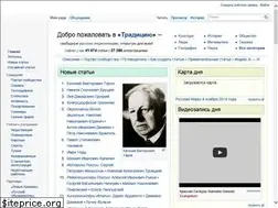 Sites similar to traditio.wiki