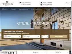 Sites similar to traditionhotel.ru