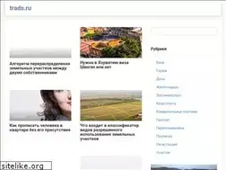 Sites similar to trads.ru