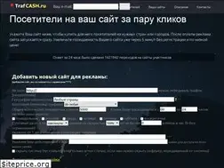 Sites similar to trafcash.ru