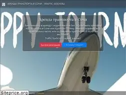 Sites similar to traffic-sochi.ru