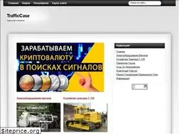 Sites similar to trafficcase.ru