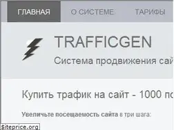 Sites similar to trafficgen.ru