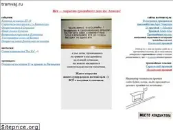 Sites similar to tramvaj.ru
