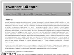 Sites similar to trans-otdel.ru