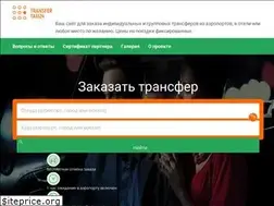 Sites similar to transfer-taxi24.ru