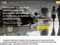 Sites similar to transfer-travel.ru