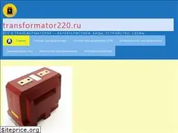 Sites similar to transformator220.ru