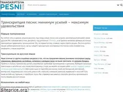 Sites similar to transkriptsiya-pesni.com