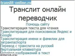 Sites similar to translit-online.ru