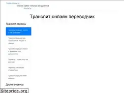 Sites similar to translite-online.ru
