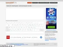 Sites similar to transliter.ru
