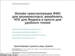 Sites similar to transliteratciia.ru