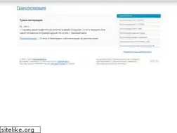 Sites similar to transliteration.ru