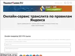 Sites similar to translityandex.ru
