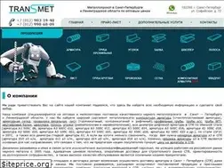 Sites similar to transmet-spb.ru