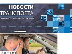 Sites similar to transport-news.ru