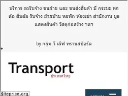Sites similar to transport.in.th