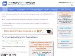 Sites similar to transportations.gr