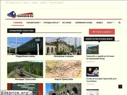 Sites similar to transsib.ru