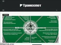 Sites similar to transspot.ru