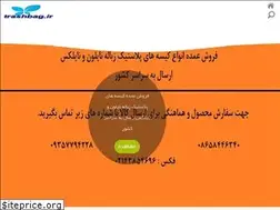Sites similar to trashbag.ir