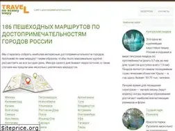 Sites similar to trave-l.ru