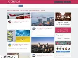 Sites similar to travel-g.ru