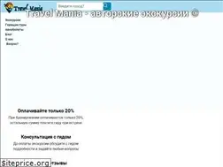 Sites similar to travel-mania.org