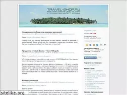Sites similar to travel-shop.ru