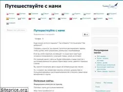 Sites similar to travel-withus.ru
