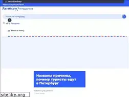 Sites similar to travel.rambler.ru