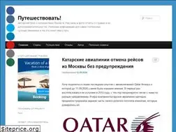 Sites similar to travel2travel.ru