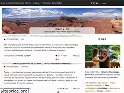 Sites similar to travel4live.ru