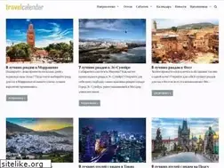Sites similar to travelcalendar.ru