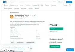 Sites similar to travelegypt.ru