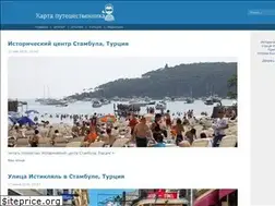 Sites similar to travelermap.ru