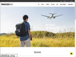 Sites similar to travelershigh.co.kr