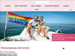 Sites similar to travelgay.ru
