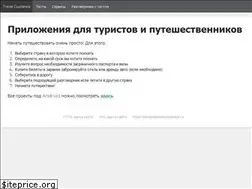 Sites similar to travelguidance.ru