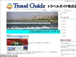 Sites similar to travelguide.co.jp