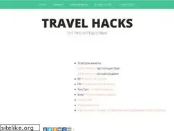Sites similar to travelhacks.me
